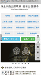 Mobile Screenshot of fukakusa.or.jp